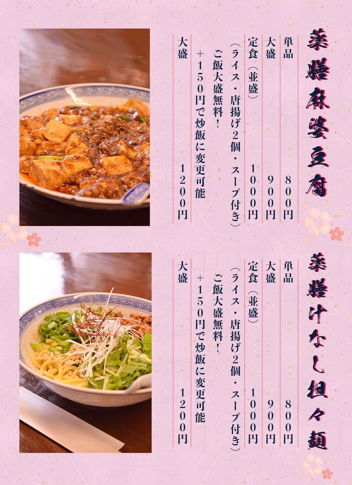 MENU - JR住道駅より徒歩15分にある、麻婆豆腐とおでんが人気のお店